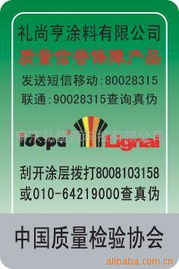 中國質量檢驗協會防偽商標 守護產品信譽，賦能品牌價值
